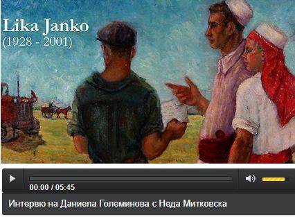 БНР – интервю на Даниела Големинова с Неда Митковска