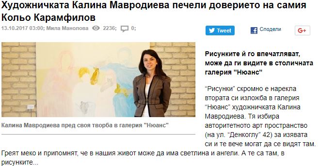 В. 24часа: Художничката Калина Мавродиева печели доверието  на самия Кольо Карамфилов
