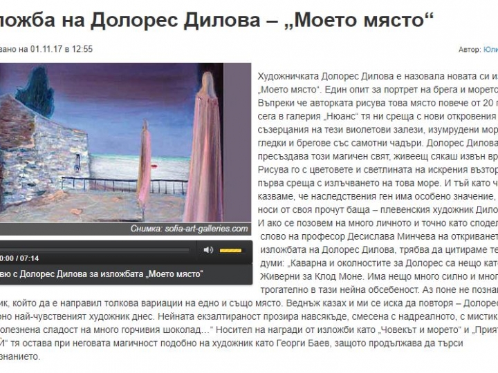 БНР- Интервю на Юлия Петрова с Долорес Дилова