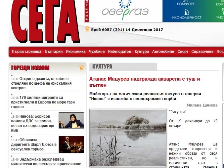 Атанас Мацурев надгражда акварела с туш и въглен