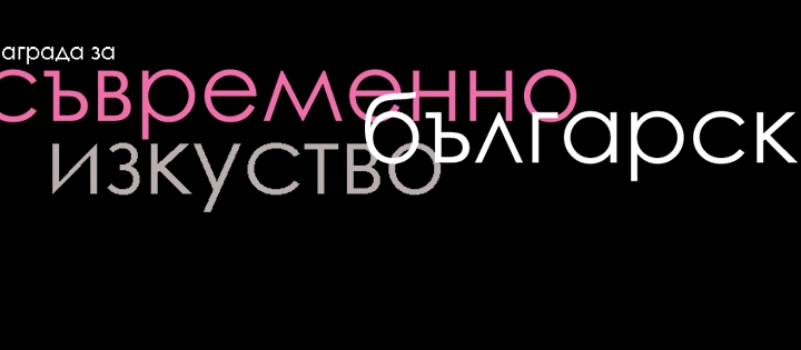 Изложба на финалистите от Конкурса за съвременно изкуство на галерия “Нюанс”
