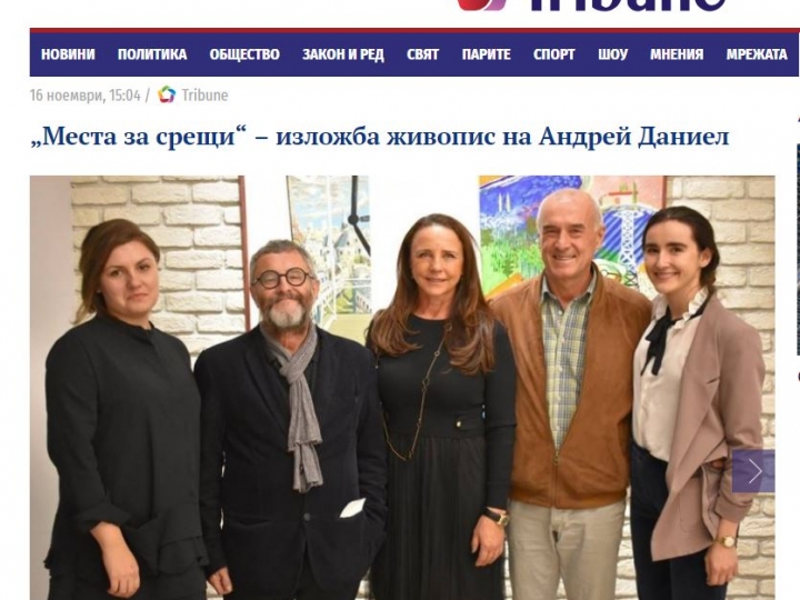 Tribune.bg: Изложбата, вдъхновена от Париж, може да бъде видяна до 1 декември в Арт галерия Нюанс