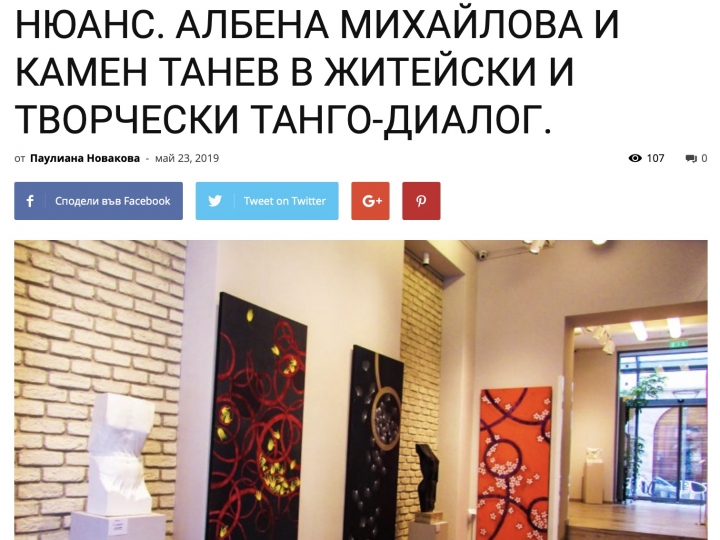 obache.bg:АЛБЕНА МИХАЙЛОВА И КАМЕН ТАНЕВ В ЖИТЕЙСКИ И ТВОРЧЕСКИ ТАНГО-ДИАЛОГ