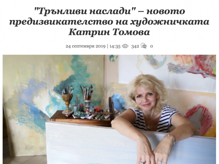 woman.bg за “Трънливи наслади” живописна изложба на Катрин Томова