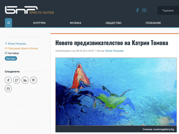 БНР интервю на Юлия Петрова с Катрин Томова