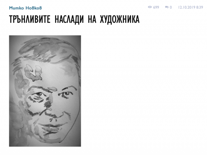 Текста на Митко Новков в Портал КУЛТУРА за “Трънливи наслади”