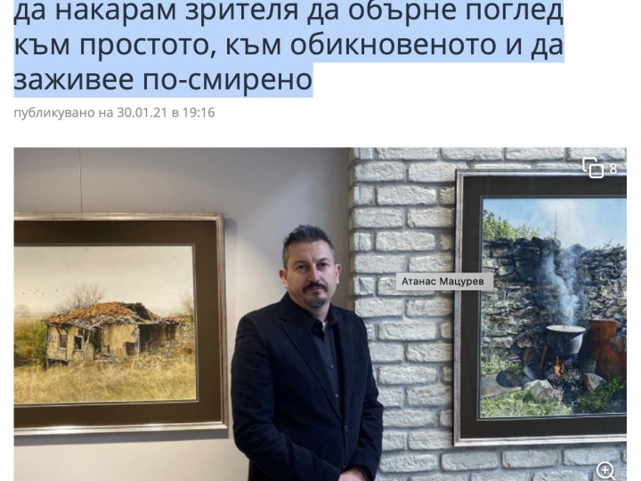БНР: Художникът Атанас Мацурев: Опитвам се да накарам зрителя да обърне поглед към простото, към обикновеното и да заживее по-смирено