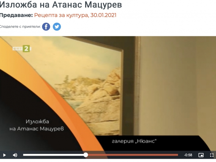 Рецепта за култура за изложбата “Пластове на времето”