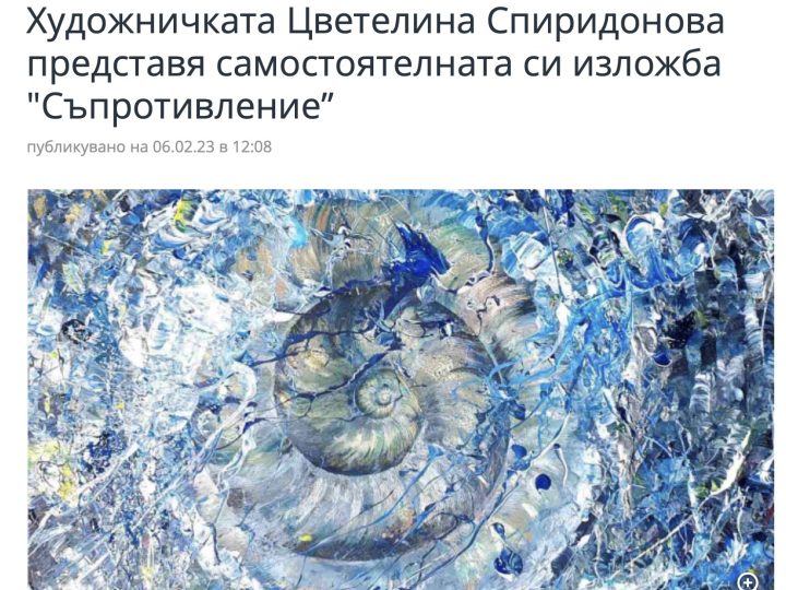 Радио София, Радиокафе: Художничката Цветелина Спиридонова представя самостоятелната си изложба “Съпротивление”