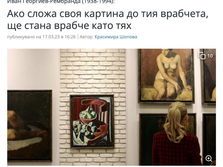 БНР, Артефир: Ако сложа своя картина до тия врабчета, ще стана врабче като тях