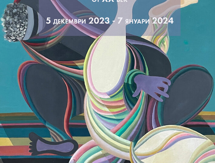 Зимни акценти 2023/2024