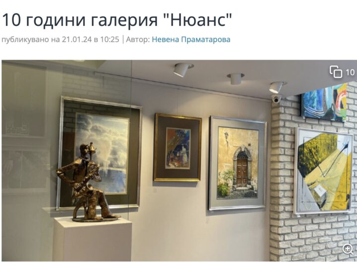 БНР, Артефир: 10 години галерия “Нюанс”