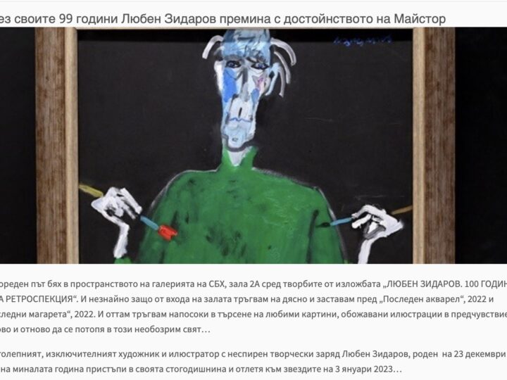 Въпреки.com: През своите 99 години Любен Зидаров премина с достойнството на Майстор