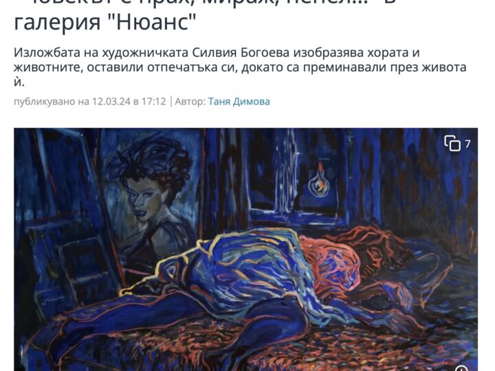 БНР, Артефир:  “Човекът е прах, мираж, пепел…” в галерия “Нюанс”