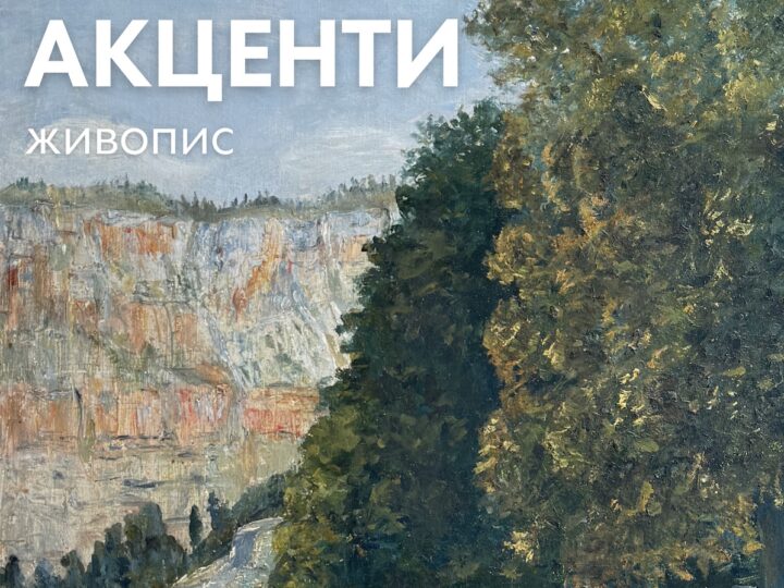 Летни акценти 2026